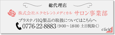 サロン事業部